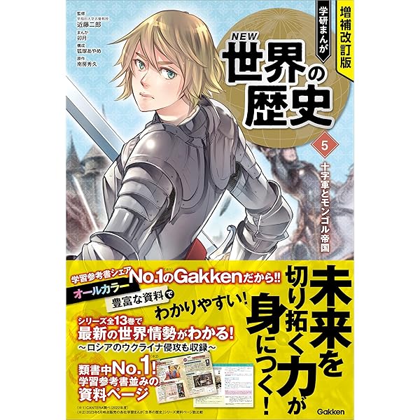 Amazon.co.jp: ルネサンスと大航海時代 増補改訂版 学研まんが NEW世界